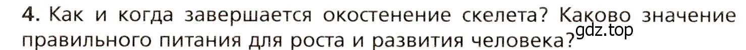 Условие номер 4 (страница 114) гдз по биологии 8 класс Драгомилов, Маш, учебник