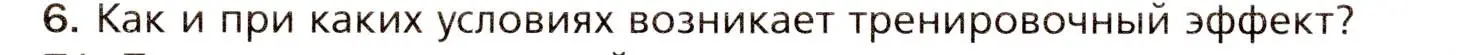 Условие номер 6 (страница 114) гдз по биологии 8 класс Драгомилов, Маш, учебник