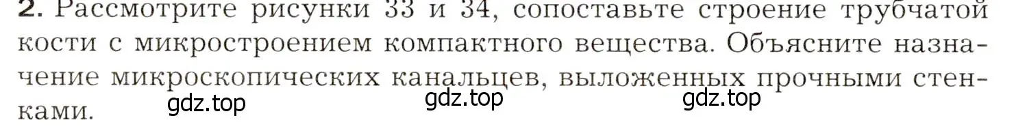 Условие номер 2 (страница 114) гдз по биологии 8 класс Драгомилов, Маш, учебник