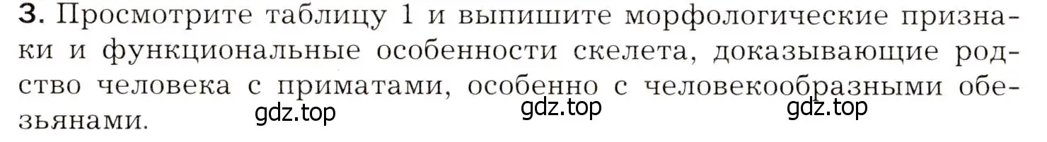 Условие номер 3 (страница 114) гдз по биологии 8 класс Драгомилов, Маш, учебник