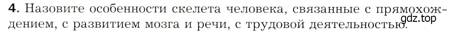 Условие номер 4 (страница 114) гдз по биологии 8 класс Драгомилов, Маш, учебник