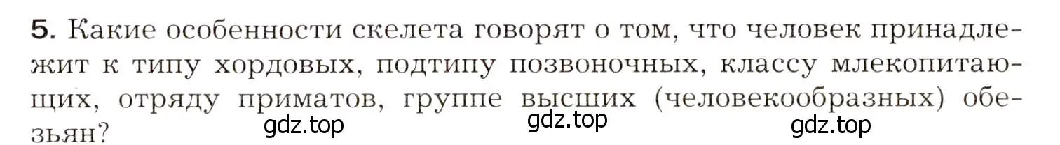 Условие номер 5 (страница 115) гдз по биологии 8 класс Драгомилов, Маш, учебник