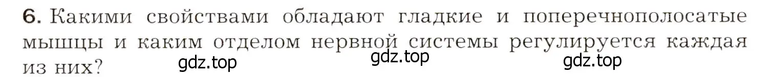 Условие номер 6 (страница 115) гдз по биологии 8 класс Драгомилов, Маш, учебник