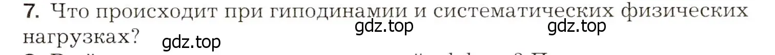 Условие номер 7 (страница 115) гдз по биологии 8 класс Драгомилов, Маш, учебник