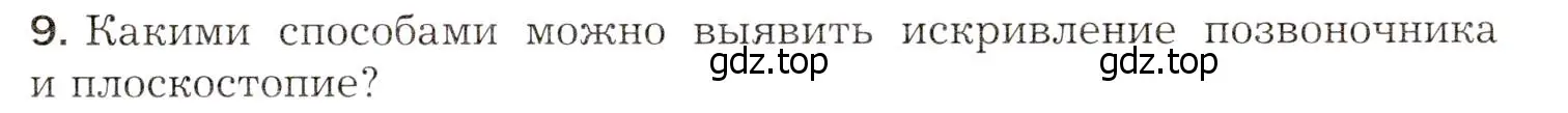 Условие номер 9 (страница 115) гдз по биологии 8 класс Драгомилов, Маш, учебник