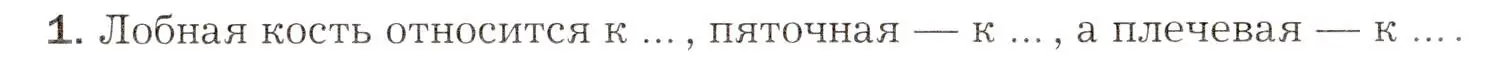 Условие номер 1 (страница 115) гдз по биологии 8 класс Драгомилов, Маш, учебник