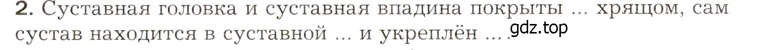 Условие номер 2 (страница 115) гдз по биологии 8 класс Драгомилов, Маш, учебник