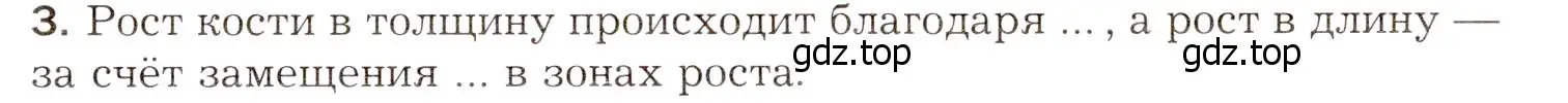 Условие номер 3 (страница 115) гдз по биологии 8 класс Драгомилов, Маш, учебник