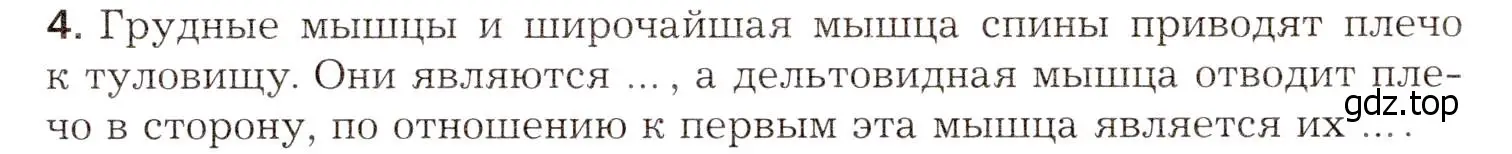 Условие номер 4 (страница 115) гдз по биологии 8 класс Драгомилов, Маш, учебник