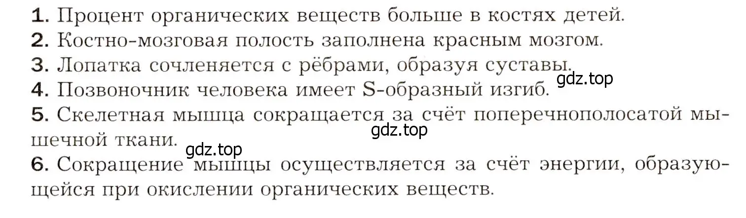 Условие  Отметьте верные утверждения (страница 115) гдз по биологии 8 класс Драгомилов, Маш, учебник