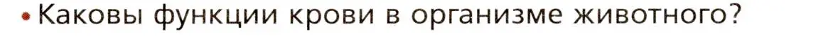 Условие номер 1 (страница 116) гдз по биологии 8 класс Драгомилов, Маш, учебник