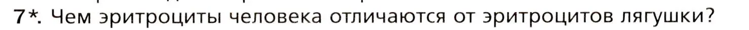 Условие номер 7 (страница 121) гдз по биологии 8 класс Драгомилов, Маш, учебник