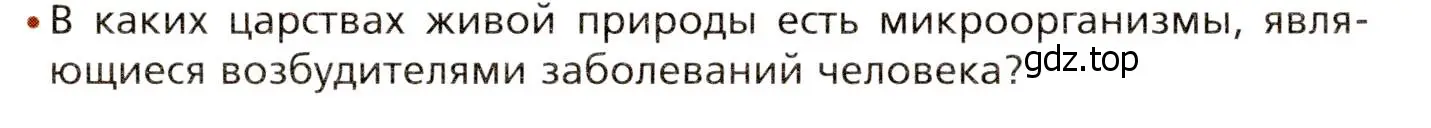 Условие номер 2 (страница 122) гдз по биологии 8 класс Драгомилов, Маш, учебник