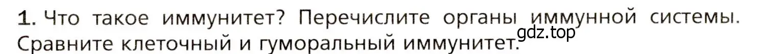 Условие номер 1 (страница 125) гдз по биологии 8 класс Драгомилов, Маш, учебник