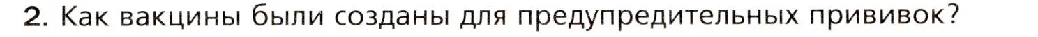 Условие номер 2 (страница 125) гдз по биологии 8 класс Драгомилов, Маш, учебник