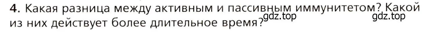 Условие номер 4 (страница 125) гдз по биологии 8 класс Драгомилов, Маш, учебник