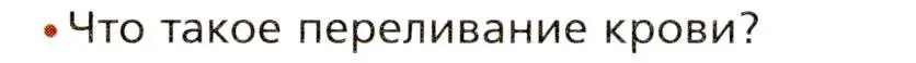 Условие номер 1 (страница 126) гдз по биологии 8 класс Драгомилов, Маш, учебник