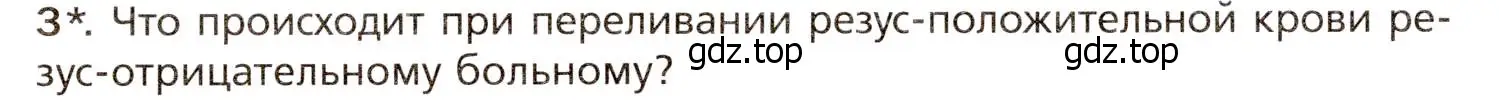 Условие номер 3 (страница 128) гдз по биологии 8 класс Драгомилов, Маш, учебник