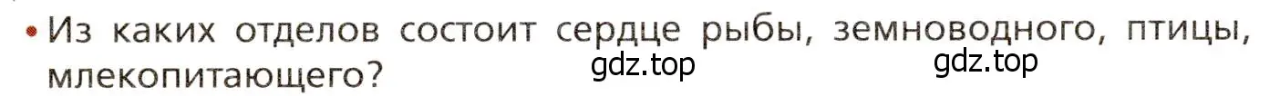 Условие номер 1 (страница 128) гдз по биологии 8 класс Драгомилов, Маш, учебник