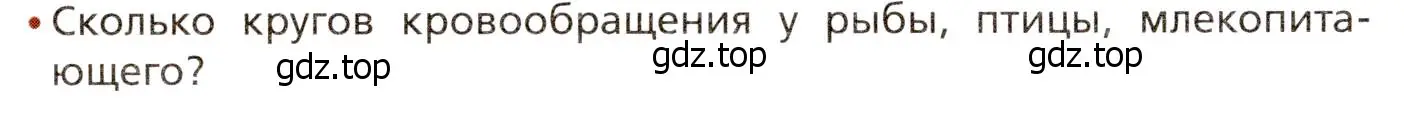 Условие номер 2 (страница 128) гдз по биологии 8 класс Драгомилов, Маш, учебник