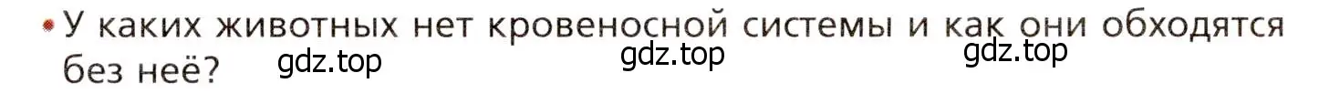 Условие номер 2 (страница 133) гдз по биологии 8 класс Драгомилов, Маш, учебник