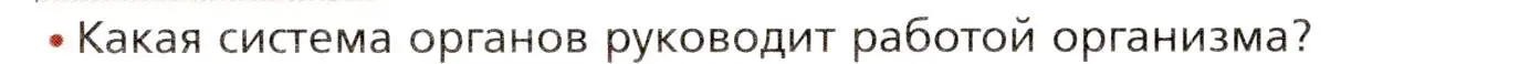 Условие номер 1 (страница 141) гдз по биологии 8 класс Драгомилов, Маш, учебник