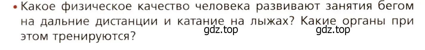 Условие номер 2 (страница 141) гдз по биологии 8 класс Драгомилов, Маш, учебник