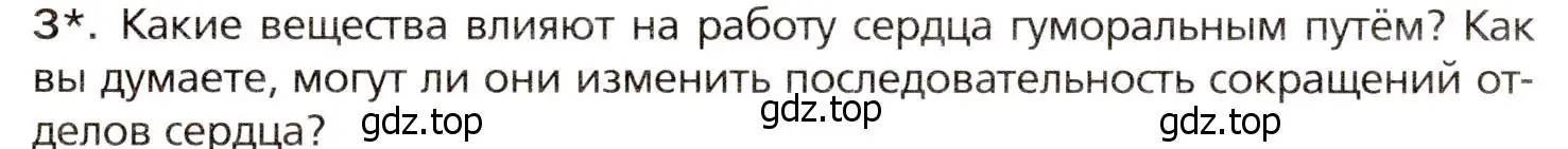 Условие номер 3 (страница 145) гдз по биологии 8 класс Драгомилов, Маш, учебник