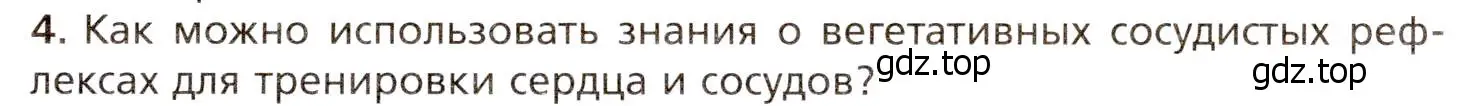 Условие номер 4 (страница 145) гдз по биологии 8 класс Драгомилов, Маш, учебник