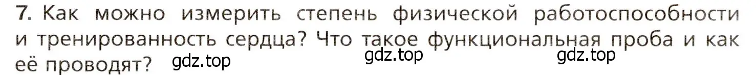 Условие номер 7 (страница 145) гдз по биологии 8 класс Драгомилов, Маш, учебник