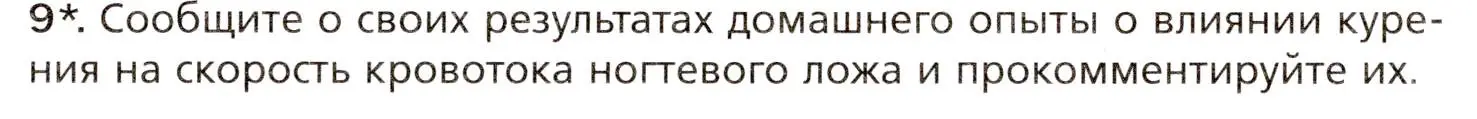 Условие номер 9 (страница 145) гдз по биологии 8 класс Драгомилов, Маш, учебник