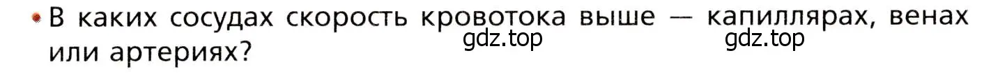 Условие номер 1 (страница 146) гдз по биологии 8 класс Драгомилов, Маш, учебник