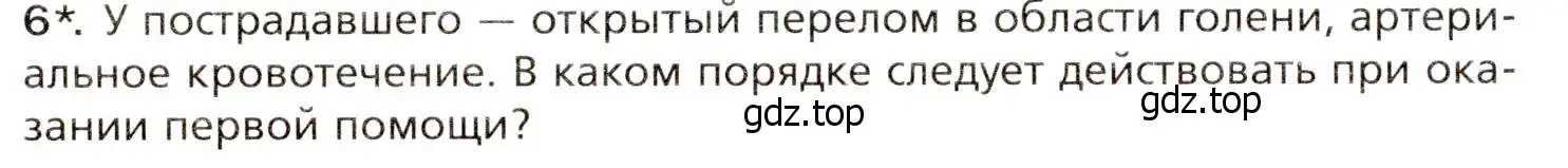 Условие номер 6 (страница 148) гдз по биологии 8 класс Драгомилов, Маш, учебник