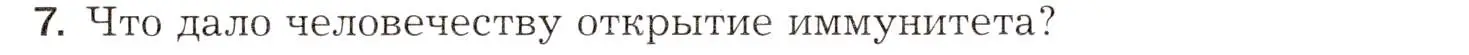 Условие номер 7 (страница 149) гдз по биологии 8 класс Драгомилов, Маш, учебник