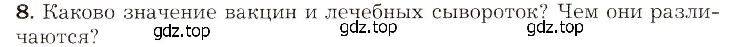 Условие номер 8 (страница 149) гдз по биологии 8 класс Драгомилов, Маш, учебник