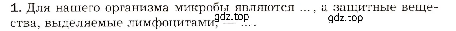 Условие номер 1 (страница 150) гдз по биологии 8 класс Драгомилов, Маш, учебник