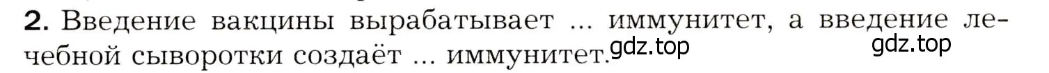 Условие номер 2 (страница 150) гдз по биологии 8 класс Драгомилов, Маш, учебник