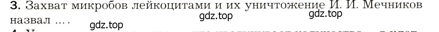 Условие номер 3 (страница 150) гдз по биологии 8 класс Драгомилов, Маш, учебник