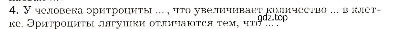 Условие номер 4 (страница 150) гдз по биологии 8 класс Драгомилов, Маш, учебник