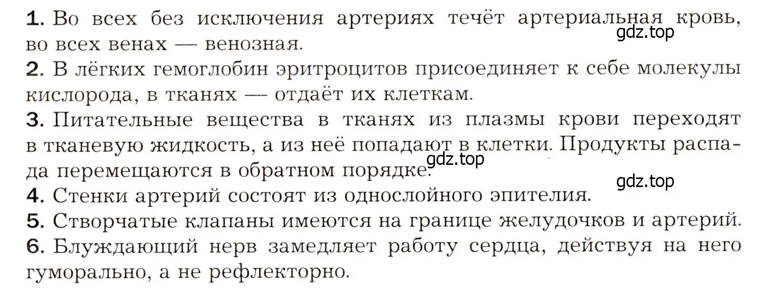 Условие  Отметьте верные утверждения (страница 150) гдз по биологии 8 класс Драгомилов, Маш, учебник