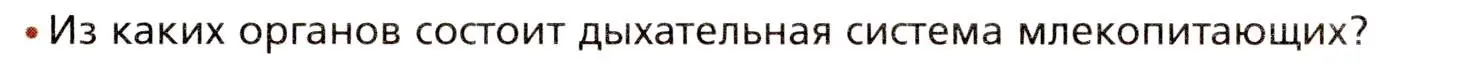 Условие номер 1 (страница 151) гдз по биологии 8 класс Драгомилов, Маш, учебник