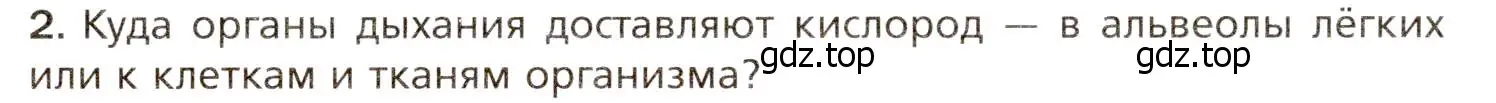 Условие номер 2 (страница 153) гдз по биологии 8 класс Драгомилов, Маш, учебник