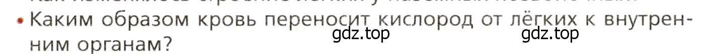 Условие номер 2 (страница 153) гдз по биологии 8 класс Драгомилов, Маш, учебник