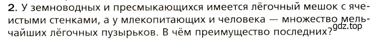 Условие номер 2 (страница 156) гдз по биологии 8 класс Драгомилов, Маш, учебник