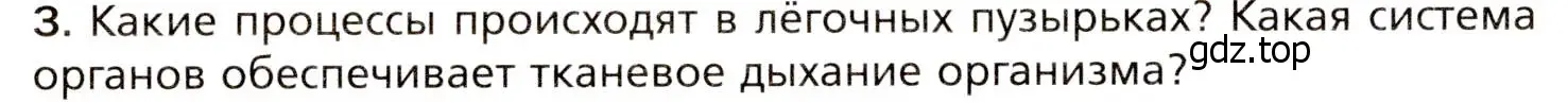 Условие номер 3 (страница 156) гдз по биологии 8 класс Драгомилов, Маш, учебник