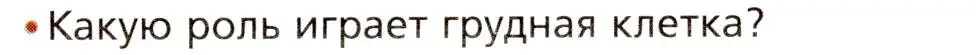 Условие номер 2 (страница 156) гдз по биологии 8 класс Драгомилов, Маш, учебник