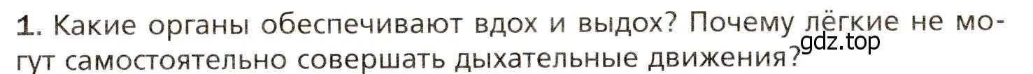 Условие номер 1 (страница 160) гдз по биологии 8 класс Драгомилов, Маш, учебник