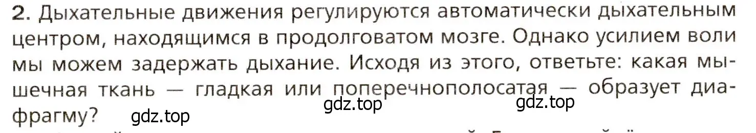 Условие номер 2 (страница 160) гдз по биологии 8 класс Драгомилов, Маш, учебник