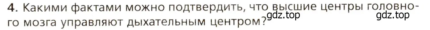 Условие номер 4 (страница 160) гдз по биологии 8 класс Драгомилов, Маш, учебник