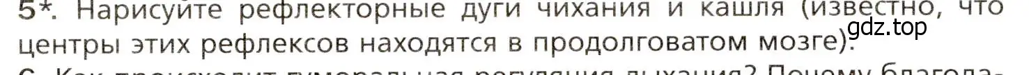 Условие номер 5 (страница 160) гдз по биологии 8 класс Драгомилов, Маш, учебник